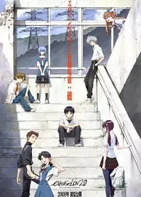 Poster for anime Evangelion: 2.0 You Can (Not) Advance