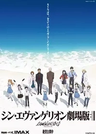Poster for anime Evangelion: 3.0+1.0 Thrice Upon a Time