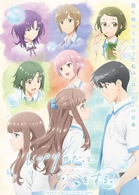 Poster for anime Even a Replica Can Fall in Love