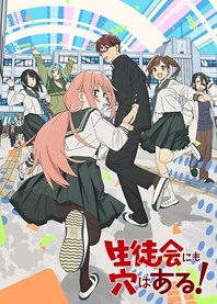 Poster for anime Even the Student Council Has Its Holes!
