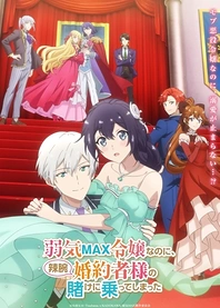 Poster for anime Even Though I'm a Super Timid Noble Girl, I Accepted the Bet From My Cunning Fiancé