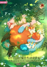 Poster for anime Fabulous Beasts 4th Season