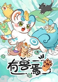 Poster for anime Fabulous Beasts