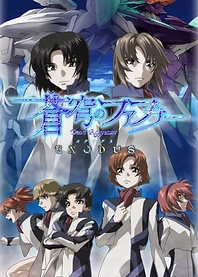 Poster for anime Fafner Exodus