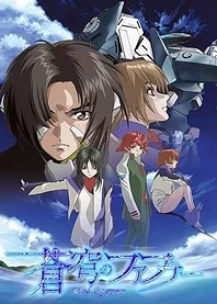 Poster for anime Fafner