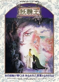 Poster for anime Fairy King