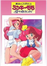 Poster for anime Fairy Princess Minky Momo 2nd