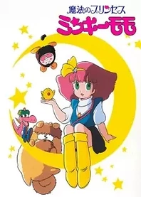 Poster for anime Fairy Princess Minky Momo