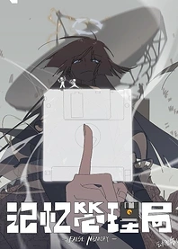 Poster for anime False Memory