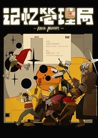 Poster for anime False Memory (2026)