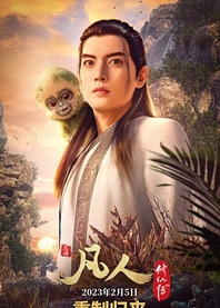 Poster for anime Fanren Xiu Xian Zhuan: Chongzhi Ban