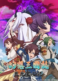 Poster for anime Fantasia Sango: Realm of Legends