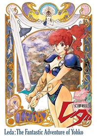 Poster for anime Fantastic Adventure Of Yohko: Leda