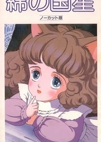 Poster for anime Fantasy of a Kitten