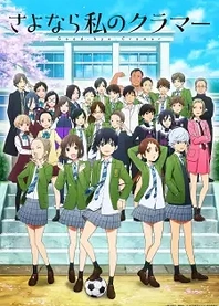 Poster for anime Farewell, My Dear Cramer