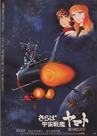 Poster for anime Farewell to Space Battleship Yamato: In the Name of Love