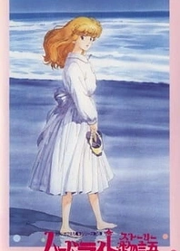 Poster for anime Fashion Lala: The Story of the Harbour Light