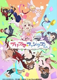 Poster for anime Fate/Kaleid Liner Prisma Illya: Prisma★Phantasm