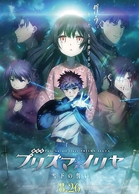 Poster for anime Fate/kaleid liner Prisma Illya: Vow in the Snow