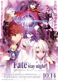 Poster for anime Fate/stay night: Heaven's Feel - I. Presage Flower