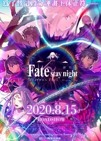Poster for anime Fate/stay night: Heaven's Feel - III. Spring Song