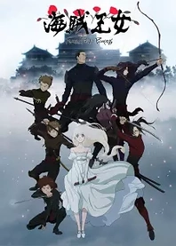 Poster for anime Fena: Pirate Princess