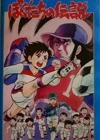 Poster for anime Fight! Kickers