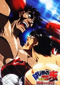 Poster for anime Fighting Spirit: Mashiba vs. Kimura