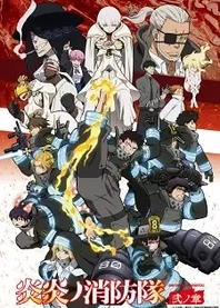 Poster for anime Fire Force Season 2