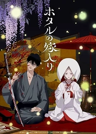 Poster for anime Firefly Wedding