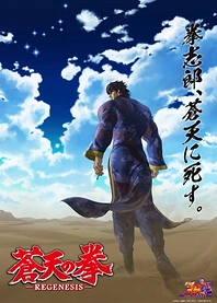 Poster for anime Fist of the Blue Sky: Regenesis 2nd Season