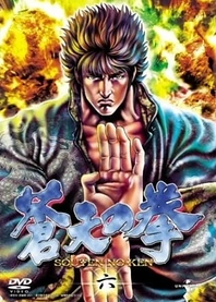 Poster for anime Fist of the Blue Sky