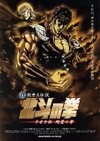 Poster for anime Fist of the North Star: Raoh Side Story Junai Arc