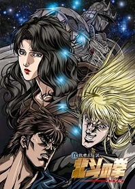 Poster for anime Fist of the North Star: The Legend of Yuria