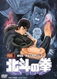 Poster for anime Fist of the North Star: The Movie