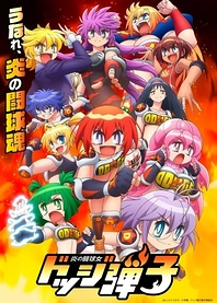 Poster for anime Flaming Dodgeball Girl Danko