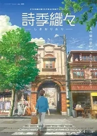 Poster for anime Flavors of Youth