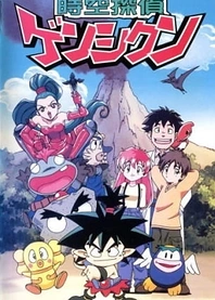 Poster for anime Flint the Time Detective