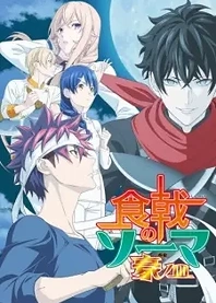 Poster for anime Food Wars! The Fifth Plate