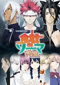 Poster for anime Food Wars! The Second Plate