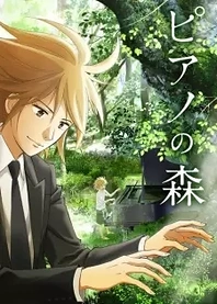Poster for anime Forest of Piano