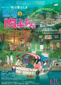 Poster for anime Fortune Favors Lady Nikuko