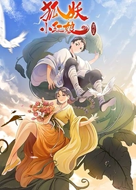 Poster for anime Fox Spirit Matchmaker 7th Season