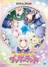 Poster for anime Frame Arms Girl Movie: Kyakkya Ufufu na Wonderland