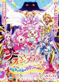 Poster for anime Fresh Precure! Movie: Omocha no Kuni wa Himitsu ga Ippai!?