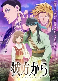 Poster for anime From Far Away