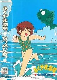 Poster for anime Fukuyama Gekijou: Natsu no Himitsu
