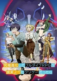 Poster for anime Full Dive: The Ultimate Next-Gen Full Dive RPG Is Even Shittier than Real Life!