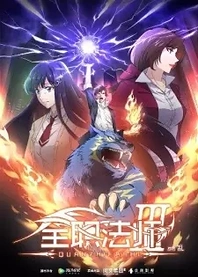 Poster for anime Full-Time Magister 3