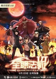 Poster for anime Versatile Mage Season 6